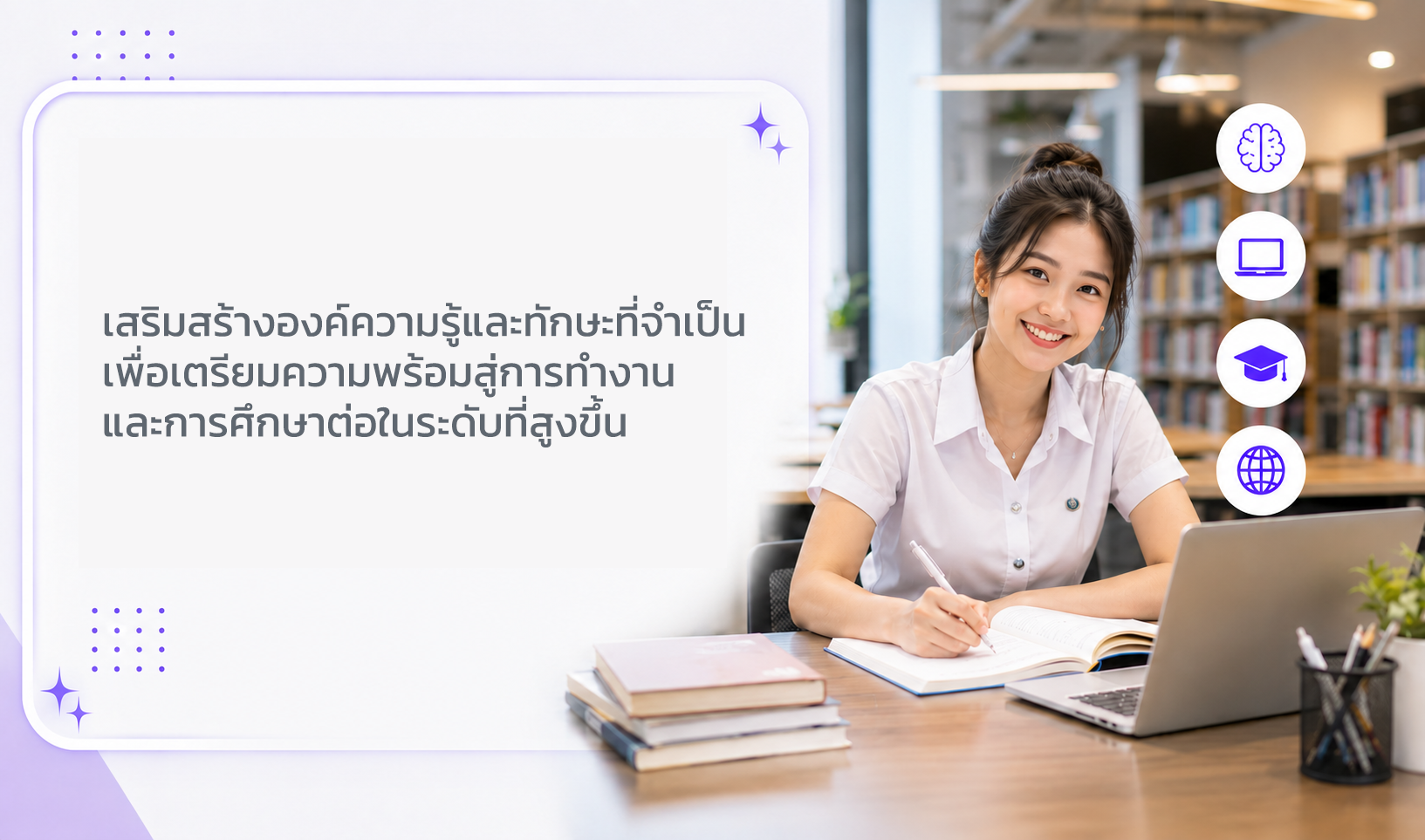 ต่อยอดองค์ความรู้